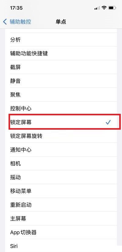 iphone双击锁屏在哪里设置?iphone双击锁屏设置方法截图