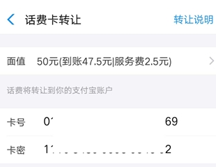 在支付宝中转让话费卡的步骤介绍
