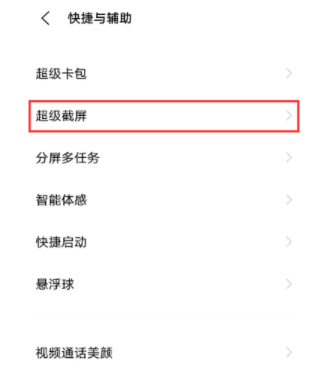 iqooz5怎么截屏?iqooz5截屏教程截图