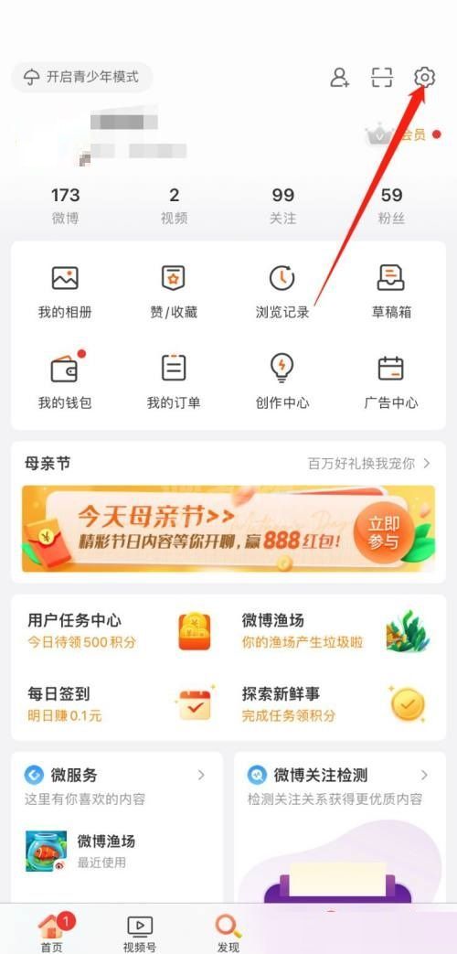 微博怎么取消一键防护?微博取消一键防护教程