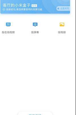 投屏助手app的具体使用讲解
