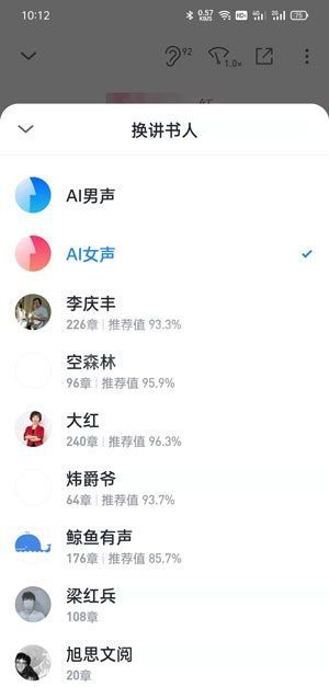 微信读书听书怎么更换声音?微信读书听书更换声音方法截图