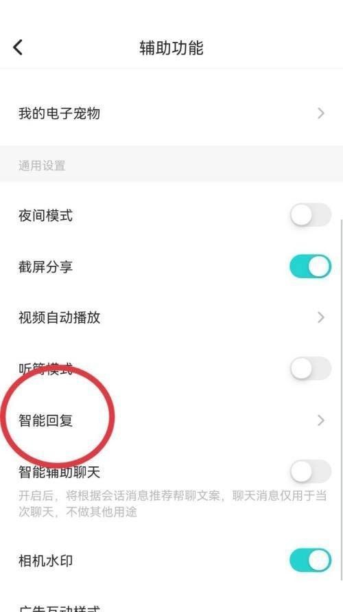 soul智能回复怎么设置?soul智能回复设置方法截图