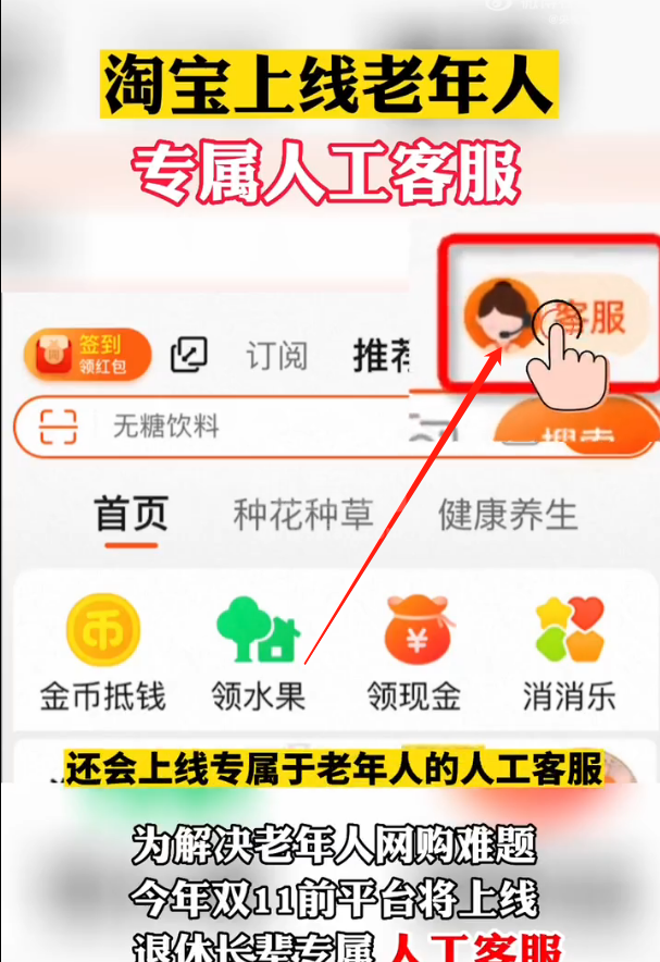 淘宝老年人客服在哪里？淘宝老年人客服查看方法