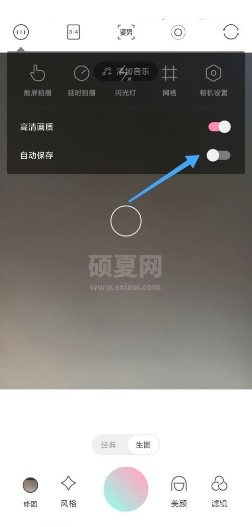 轻颜相机怎么自动保存?轻颜相机自动保存方法截图