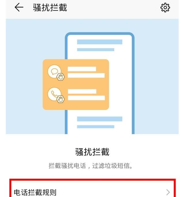 荣耀v30pro拦截骚扰电话的操作流程截图