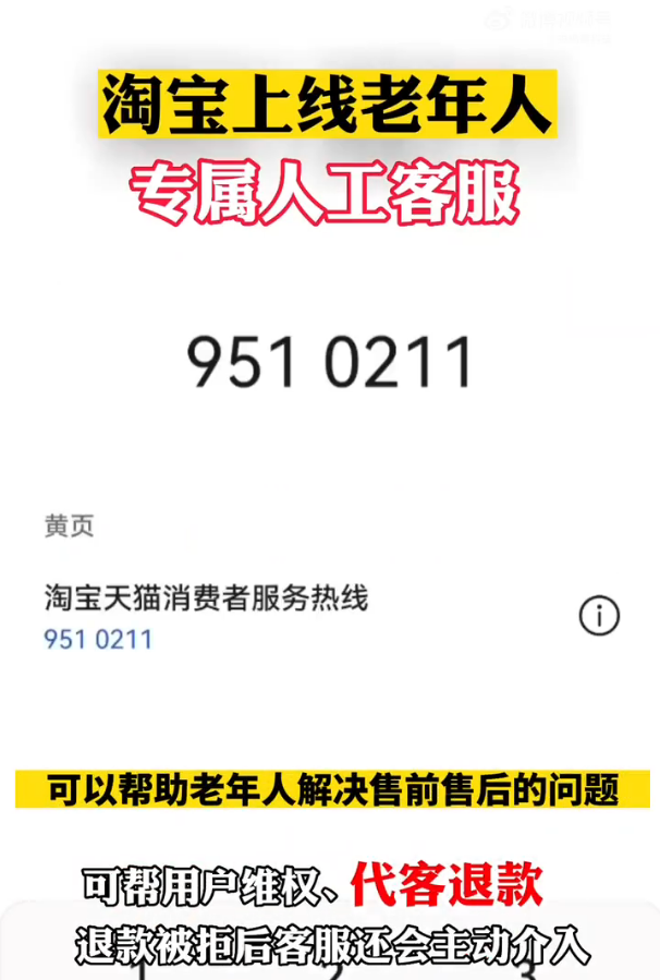 淘宝老年人客服在哪里？淘宝老年人客服查看方法截图