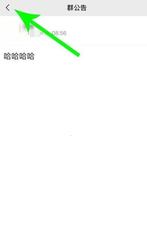 微信群公告怎么完成?微信群公告完成方法截图