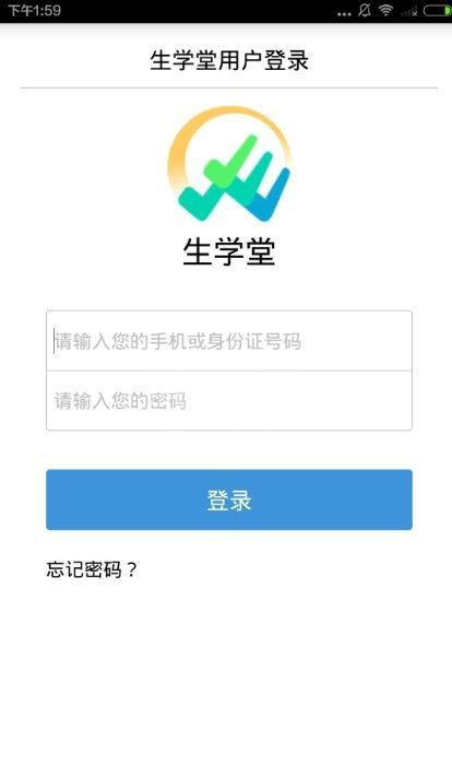 生学堂教师需要注册吗?生学堂教师登录方法