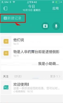 盯盯APP将记录转任务的方法