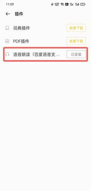 oppo手机阅读语音插件怎么下载?oppo手机阅读语音插件的下载方法截图