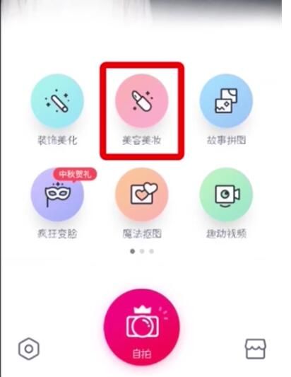 天天p图打开双眼皮的操作步骤截图