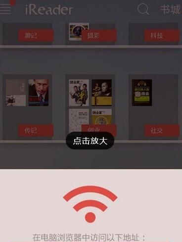 掌阅wifi传书的方法分享截图