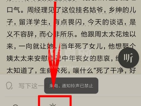 微信读书怎么调节亮度？微信读书调节亮度操作步骤截图