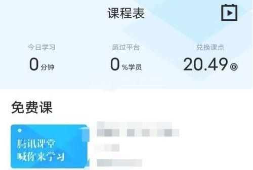 腾讯课堂怎么进入课堂?腾讯课堂进入课堂方法截图