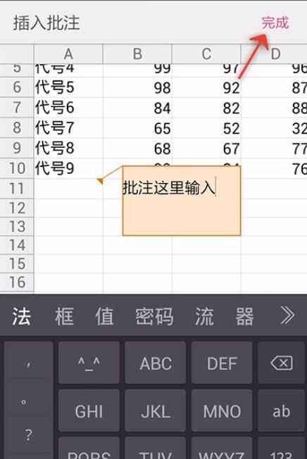 WPS Office APP表格添加批注的方法截图