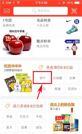 1号店APP选购商品的操作方法