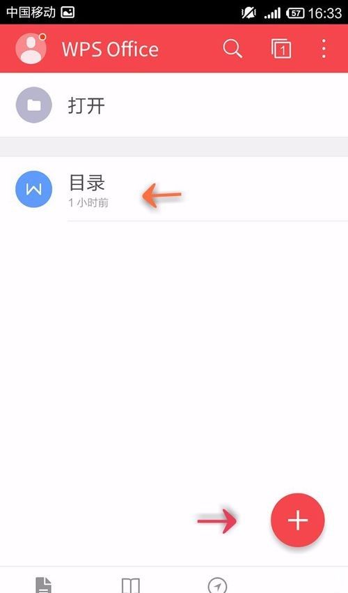 WPS Office APP文档插入时间和日期的简单方法