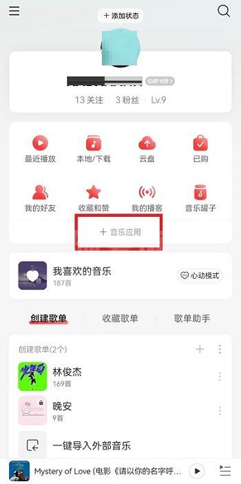 网易云音乐乐迷团怎么隐藏？网易云音乐乐迷团隐藏教程截图