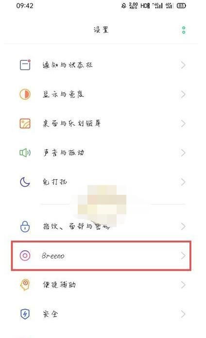 oppo行程管理在哪里?oppo打开行程管理的方法截图