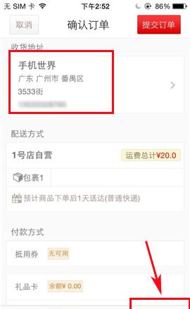 1号店APP选购商品的操作方法截图