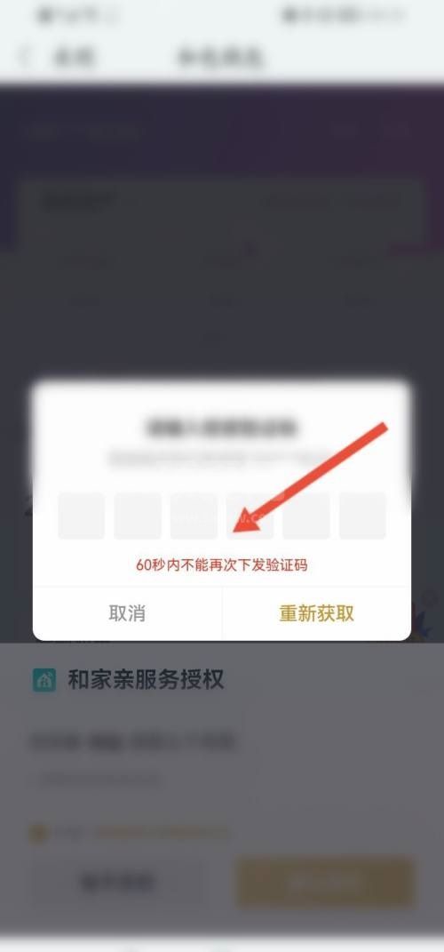 和家亲怎么开启自动充值?和家亲开启自动充值教程截图