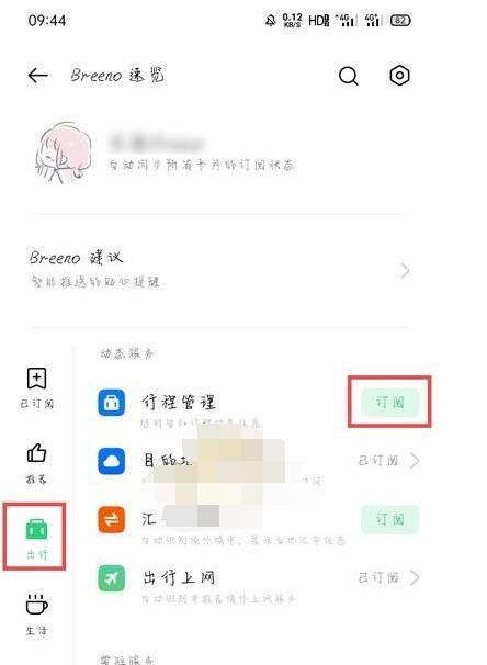 oppo行程管理在哪里?oppo打开行程管理的方法截图