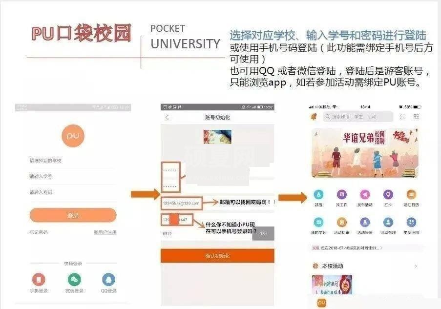 pu口袋校园怎么注册登录？pu口袋校园注册登录教程