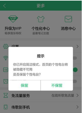 手机QQ音乐设置简洁模式的操作流程截图