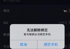 抖音取消微博绑定的简单操作截图