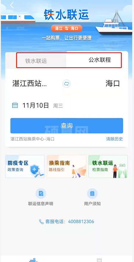 铁路12306怎么购买船票？铁路12306购买船票教程截图