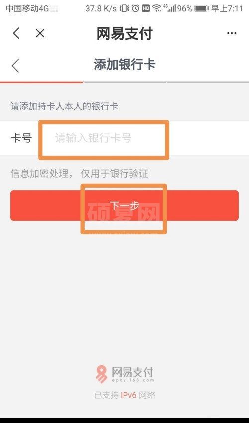 网易新闻如何绑定银行卡？网易新闻绑定银行卡的步骤教程截图