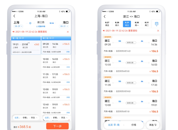 铁路12306怎么购买船票？铁路12306购买船票教程截图