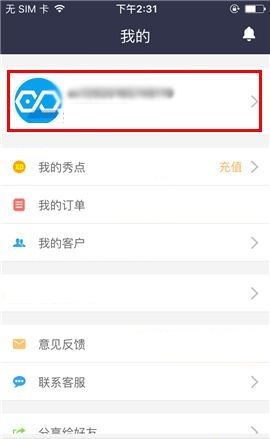 易企秀APP免费升级企业账号的图文教程截图