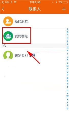 咪咕善跑APP退出群组的操作步骤截图