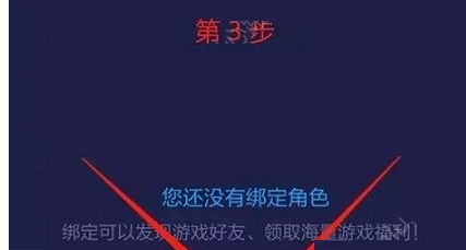 在网易大神中绑定角色的具体步骤截图