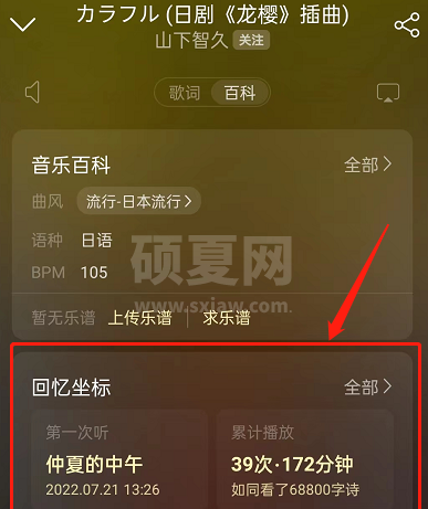 网易云音乐回忆坐标在哪里？网易云音乐回忆坐标查看方法截图