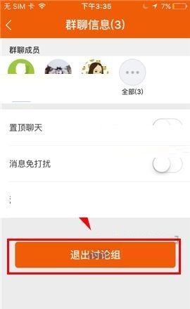 咪咕善跑APP退出群组的操作步骤截图