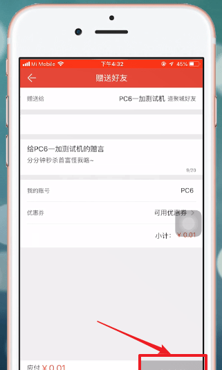 掌上道聚城怎么赠送好友道具?掌上道聚城赠送好友道具方法截图