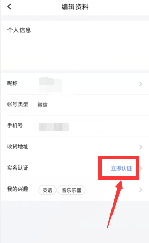 腾讯课堂怎么实名认证?腾讯课堂实名认证方法截图