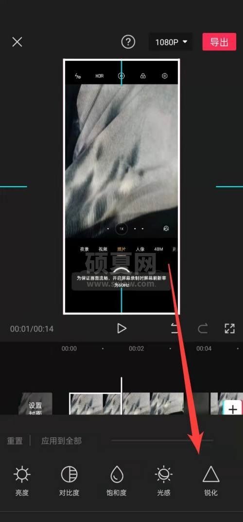 剪映怎么锐化视频？剪映锐化视频方法截图