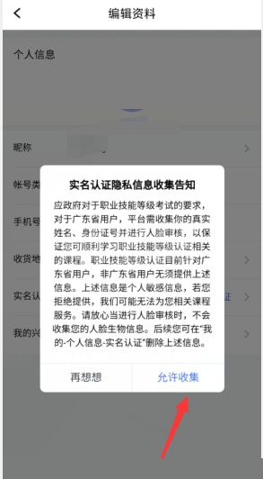 腾讯课堂怎么实名认证?腾讯课堂实名认证方法截图