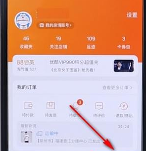 在淘宝app里进行赚钱的详细操作