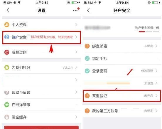 洋码头APP开启双重认证的简单操作方法截图