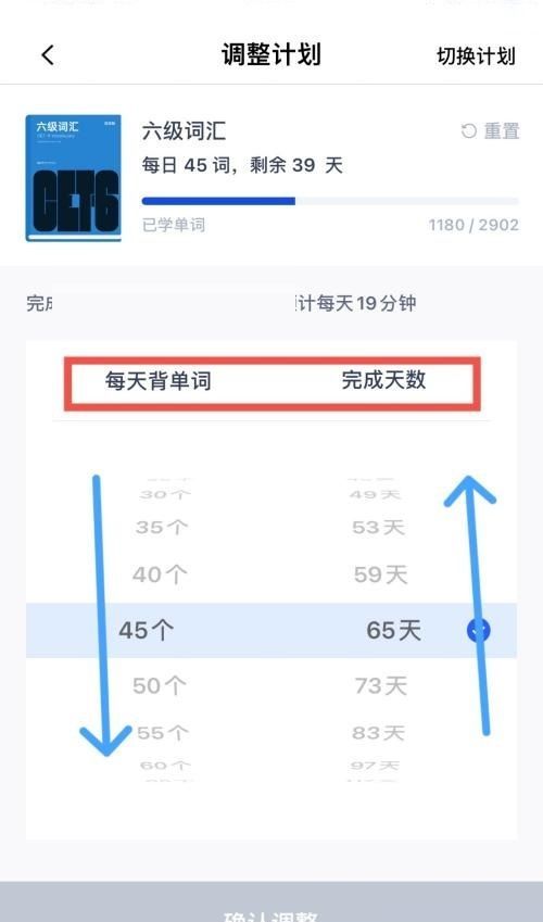 百词斩怎么更改学习计划?百词斩更改学习计划方法截图