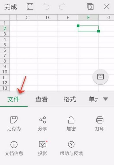 WPS Office APP另存为表格的操方法截图