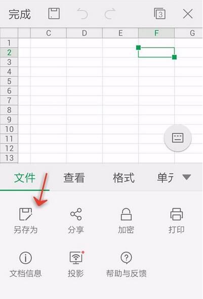 WPS Office APP另存为表格的操方法截图