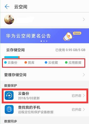 在华为nova3中进行备份的步骤讲解截图