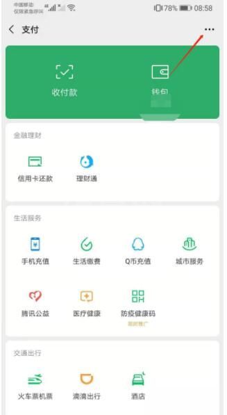 微信支付密码怎么取消 微信关闭支付密码方法截图