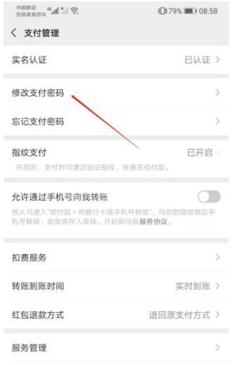 微信支付密码怎么取消 微信关闭支付密码方法截图